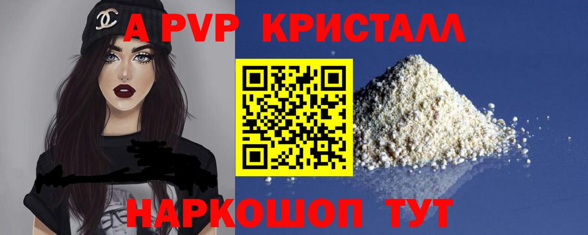 A PVP Соль  Вход с VPN  А ПВП СК  APVP крисы CK  Ачинск 