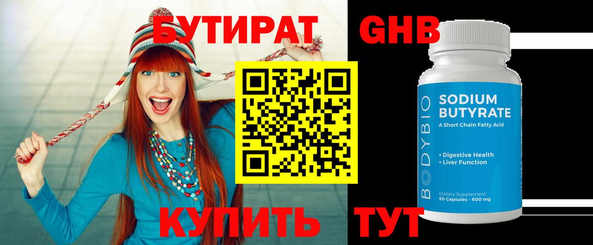 Ачинск  БУТИРАТ GHB  Вход с VPN 