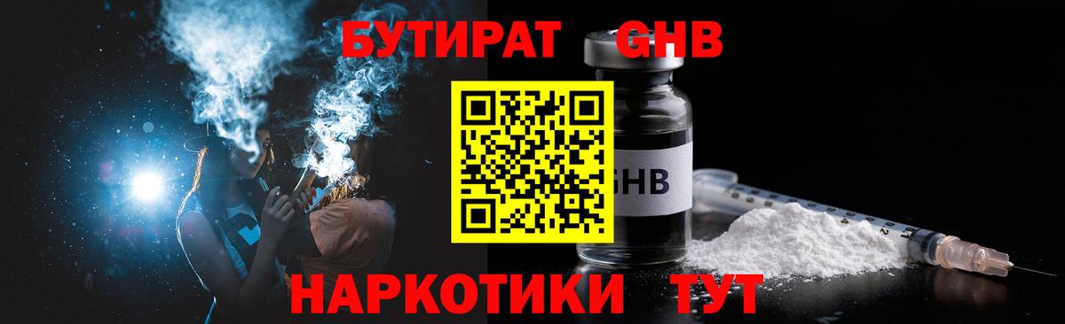 БУТИРАТ вода Ачинск
