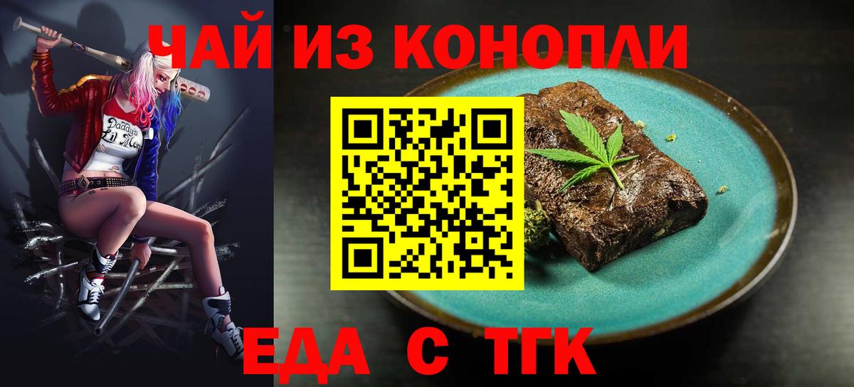 Ачинск  Cannafood марихуана  Вход с VPN 