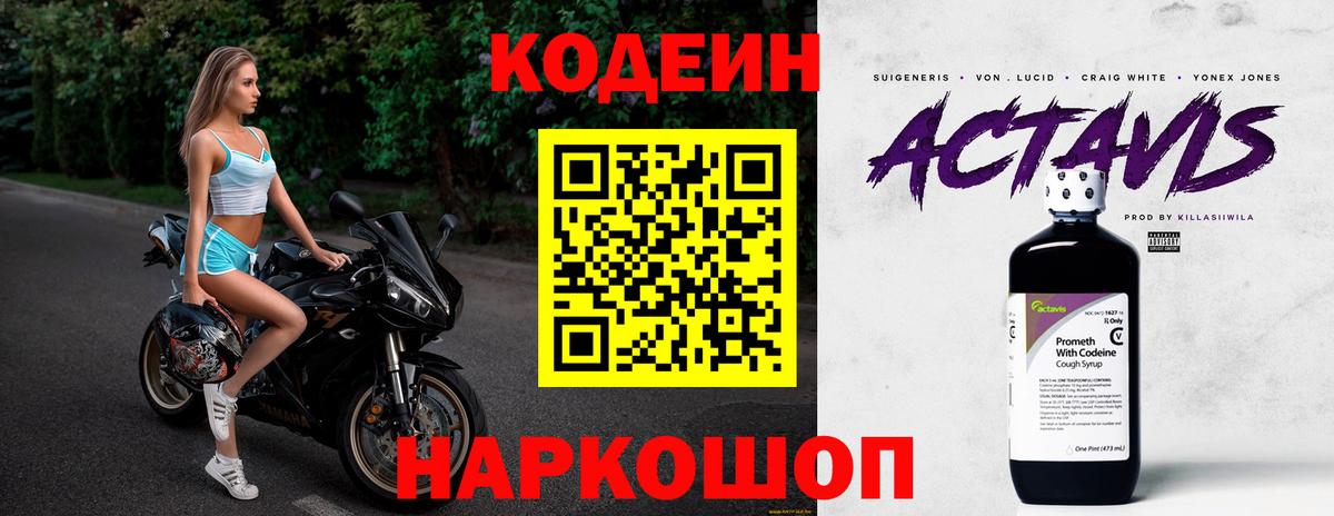 Codein Purple Drank  Вход с VPN  Ачинск  Кодеиновый сироп Lean Purple Drank 