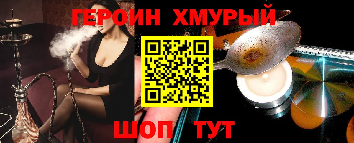 ГЕРОИН  Вход с VPN  Ачинск  Героин герыч 