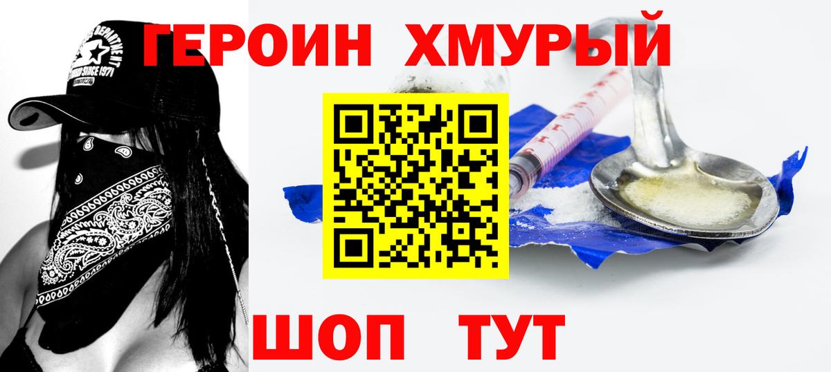 ГЕРОИН VHQ Ачинск