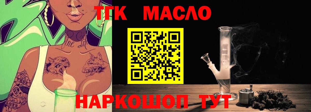 Ачинск  ТГК гашишное масло  Вход с VPN  ТГК вейп 